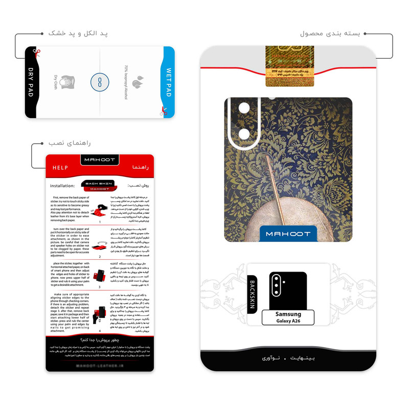 برچسب پوششی ماهوت مدل Setar_Daf_Instruments مناسب برای گوشی موبایل سامسونگ Galaxy A26