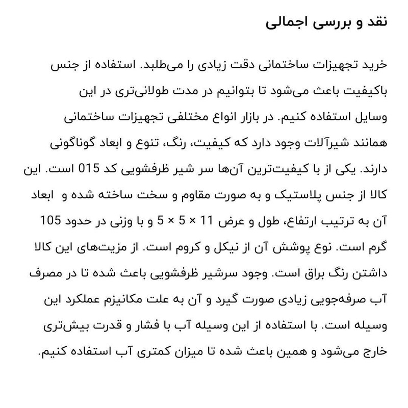 سرشیر ظرفشویی وکو مدل شاوری