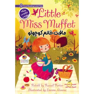 کتاب مافت خانم کوچولو اثر راسل پانتر انتشارات خانه کاغذی