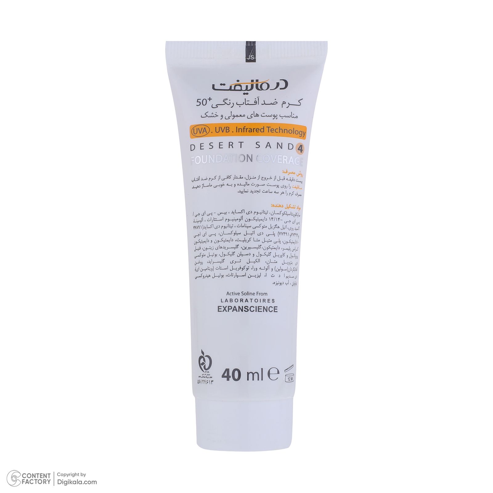 کرم ضد آفتاب رنگی درمالیفت SPF 50 مدل SUNLIFT حاوی ‌محافظ UVA و UVB مناسب پوست‌های خشک و معمولی حجم 40 میلی‌لیتر -  - 7