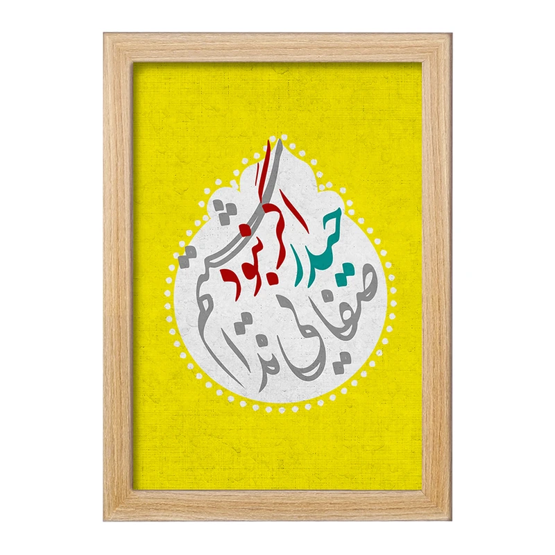 تابلو خندالو طرح عید غدیر  کد 6193