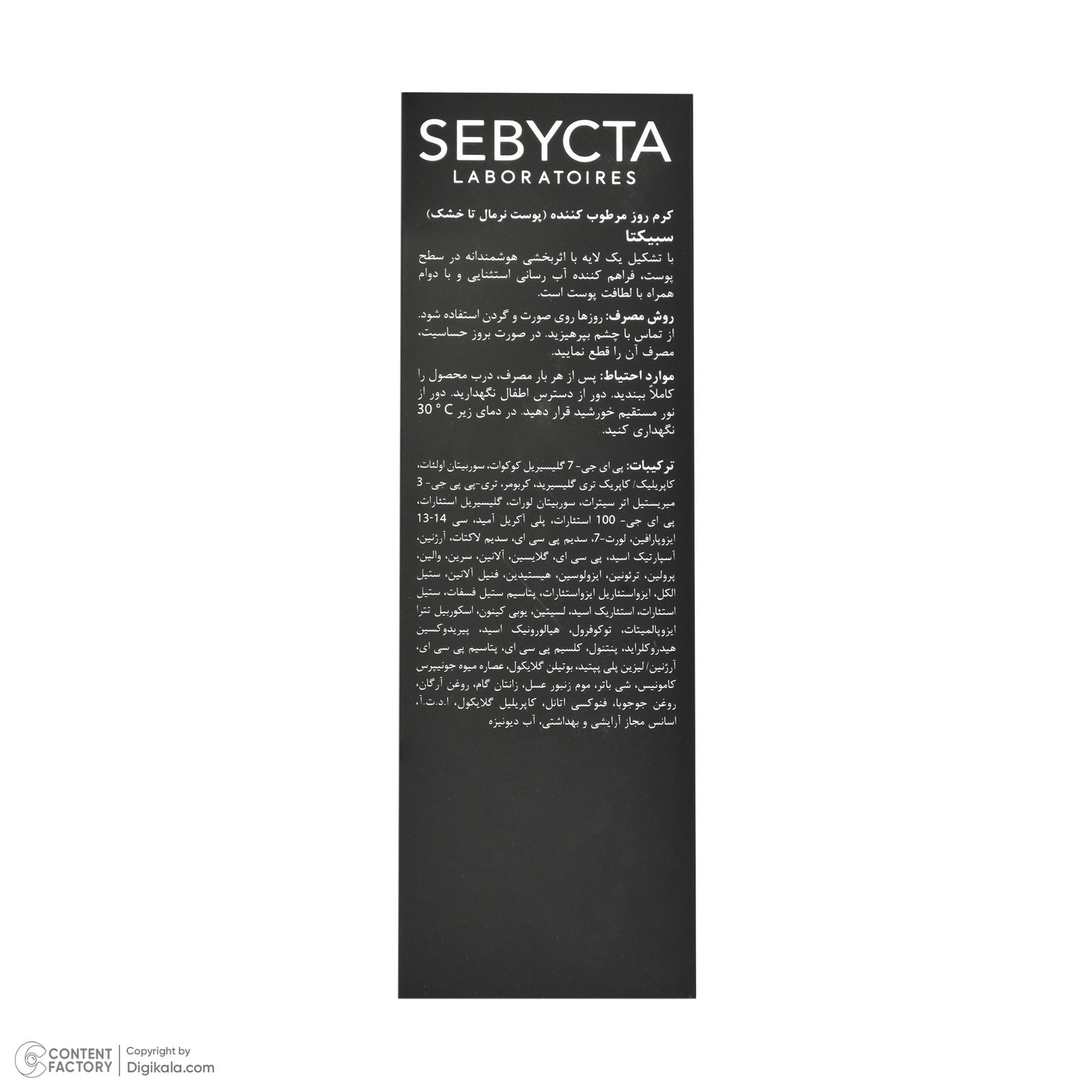 کرم مرطوب کننده سبیکتا مدل Skin Hydra مناسب پوست نرمال تا خشک حجم 40 میلی لیتر -  - 5
