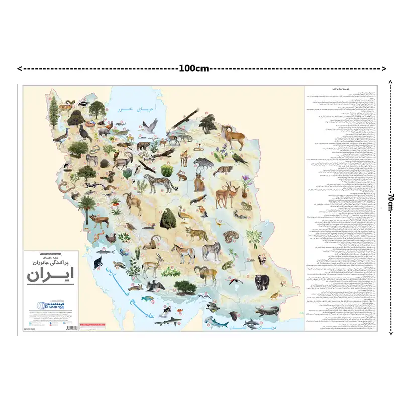 نقشه راهنمای پراکندگی جانوران ایران گیتاشناسی کد 1626 L