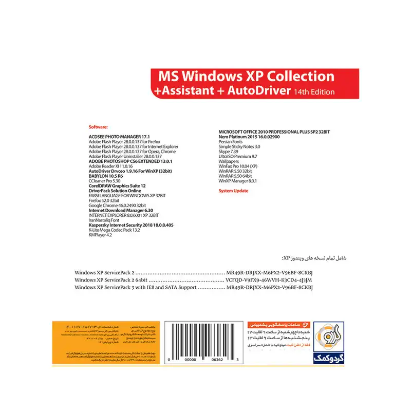 سیستم عامل MS Windows XP Collection + Assistant نشر گردو