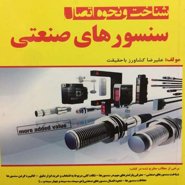 کتاب شناخت و نحوه اتصال سنسورهای صنعتی اثر علیرضا کشاورز باحقیقت انتشارات سهادانش