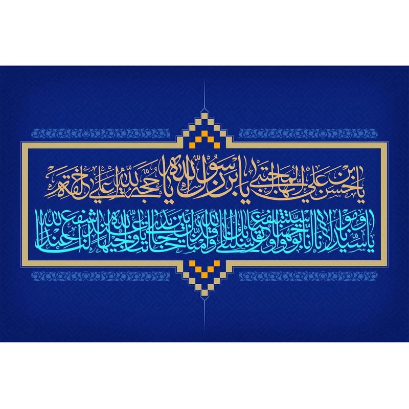 تابلو شاسی مدل یا حسن بن علی کد T4551