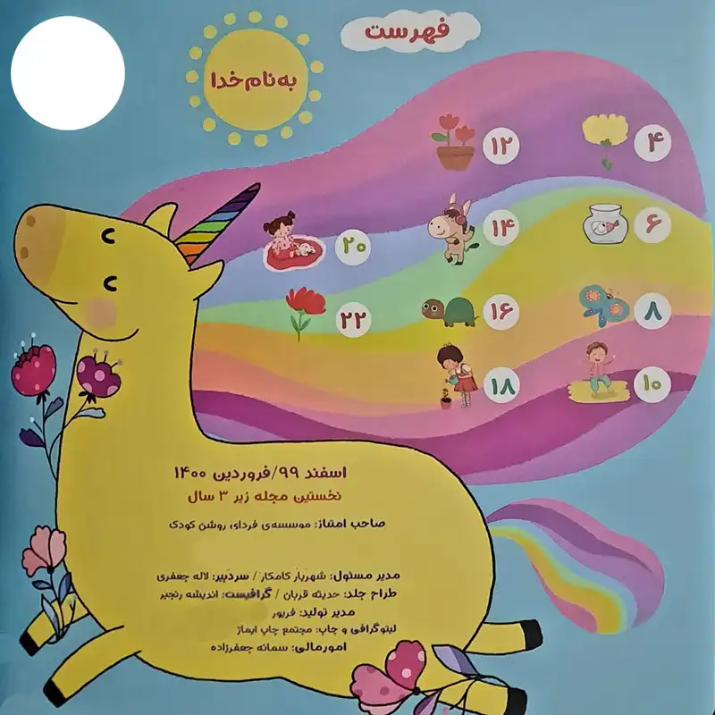 مجله نی نی نبات شماره 24