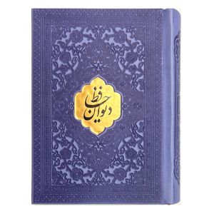 کتاب دیوان حافظ انتشارات پارمیس
