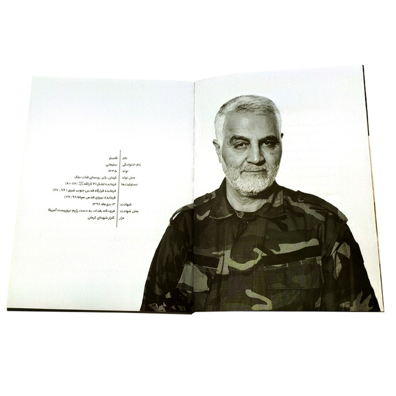 کتاب سلیمانی عزیز2 گذری بر زندگی و رزم سردار شهید حاج قاسم سلیمانی اثر مهدی قربانی انتشارات حماسه یاران