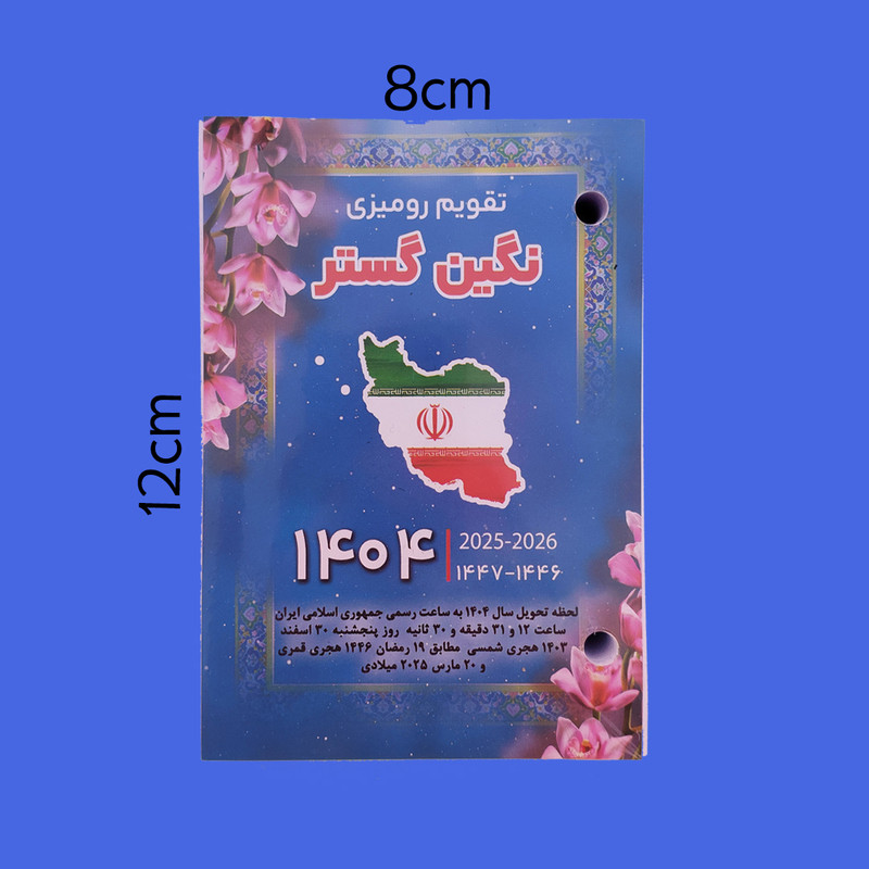 تقویم رومیزی سال 1404 مدل پانچ