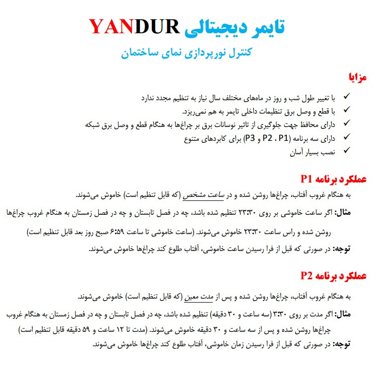 کلید هوشمند مدل YANDUR​