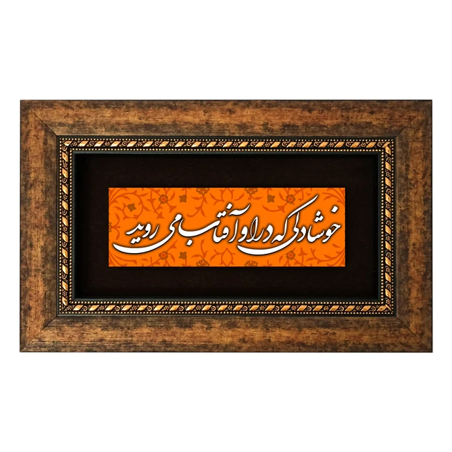 تابلوی طرح خوشا دلی که در او آفتاب می روید مدل 5004