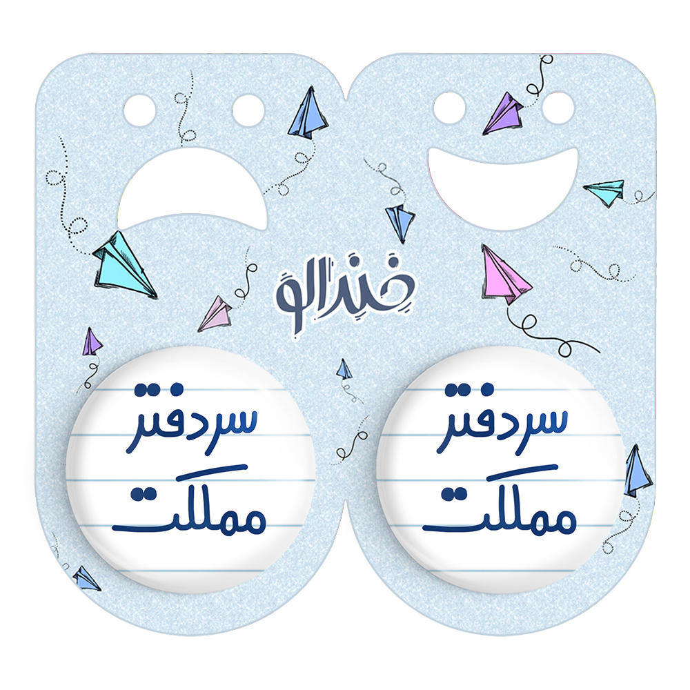 پیکسل خندالو مدل سردفتر مملکت کد 6665 مجموعه 2 عددی
