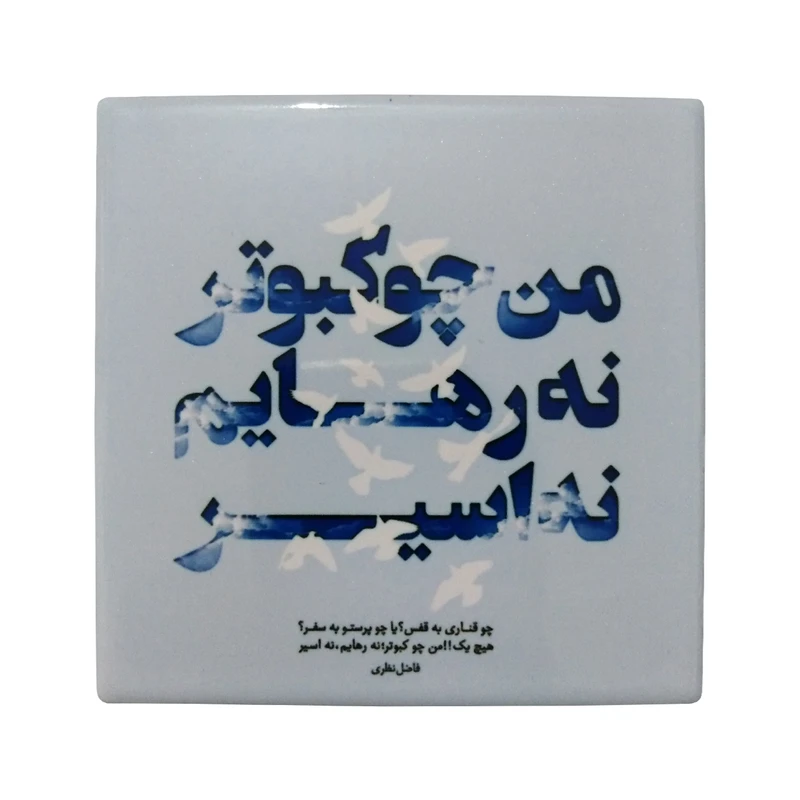 زیر لیوانی طرح شعرگرافی کد    1597590_4