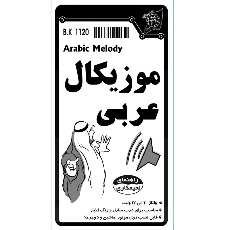 کیت آموزشی مدل موزیکال عربی کد BK1120