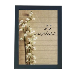 تابلو گالری چهره پرداز رخ مدل عکس نوشته طرح شد شد نشد یه فکر بهتر برات داره کد GCPD_30029