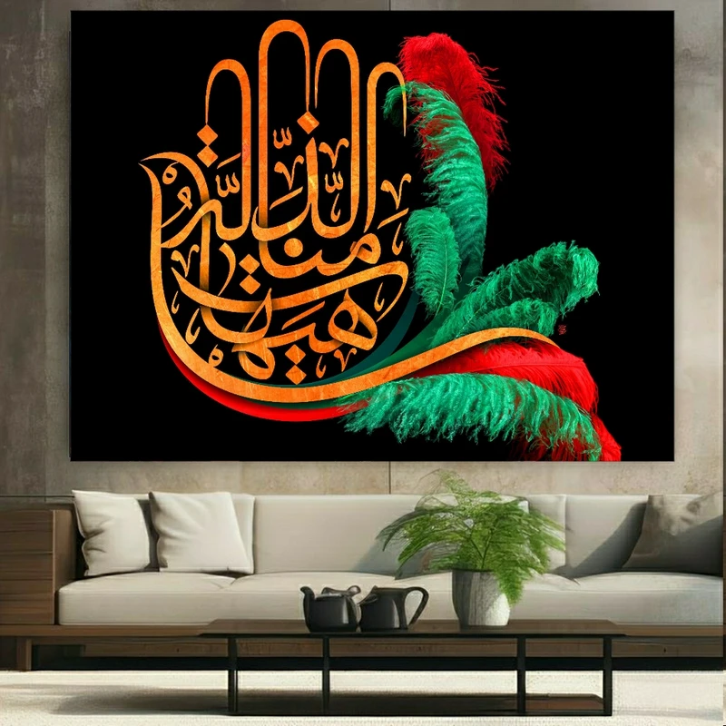 تابلو بوم طرح مخمل هیهات من الذله کد GR1691