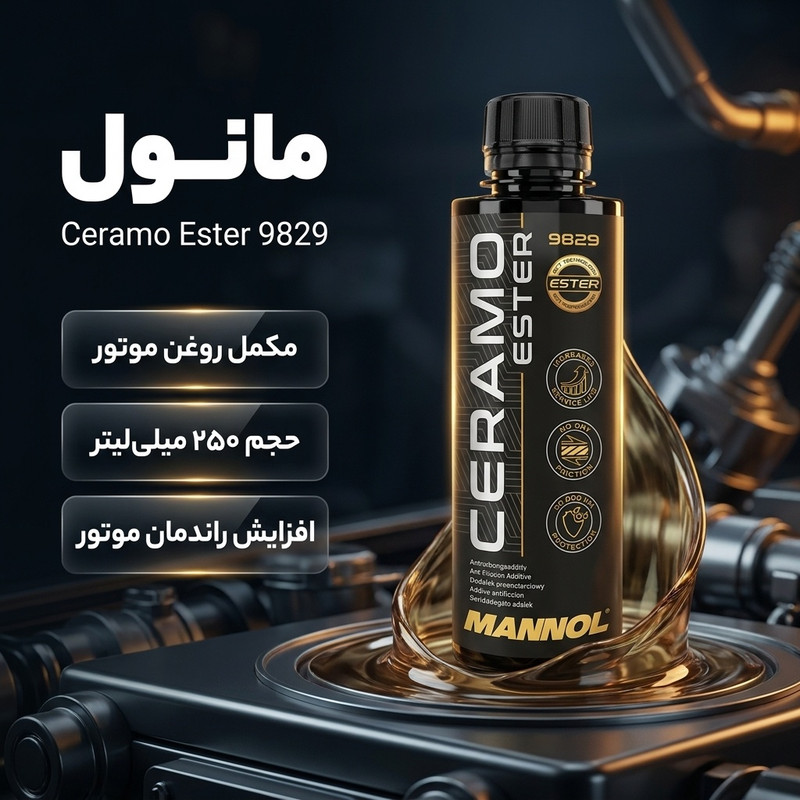 مکمل روغن موتور مانول کد 9829 حجم 250 میلی لیتر