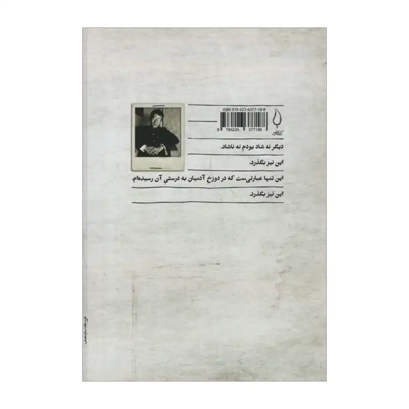 کتاب نه آدمی اثر اوسامو دازای انتشارات کتاب فانوس