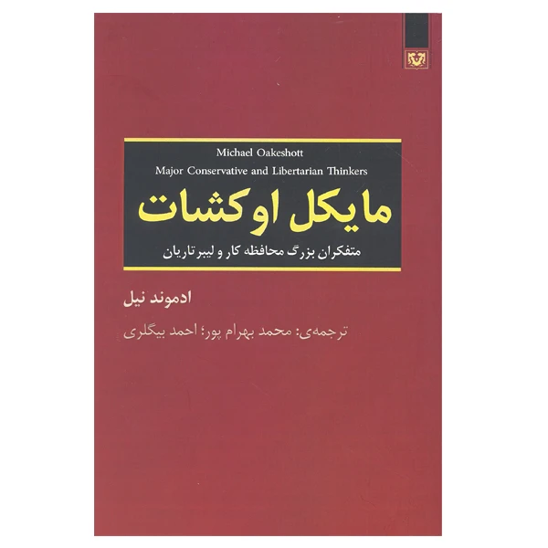 کتاب مایکل اوکشات متفکران بزرگ محافظه کار و لیبر تاریان اثر ادموند نیل انتشارات پارس کتاب 