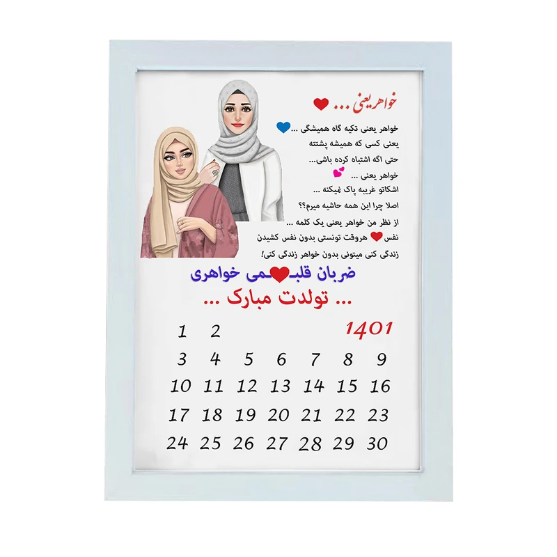 تابلو گالری چهره پرداز رخ مدل هدیه تولد طرح کادو تولد خواهر کد LOVE_10037