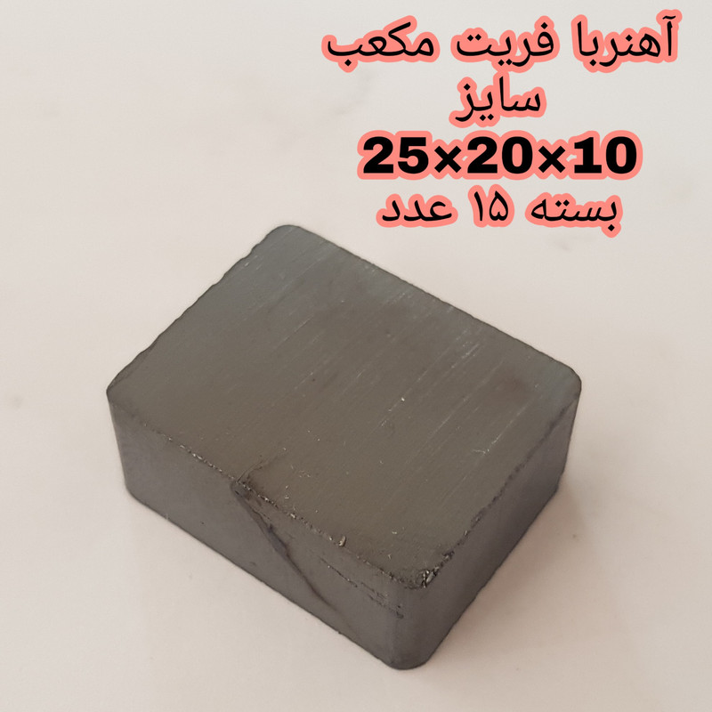 آهن ربا مدل fe25-20-10 کد 1554 بسته 15 عددی