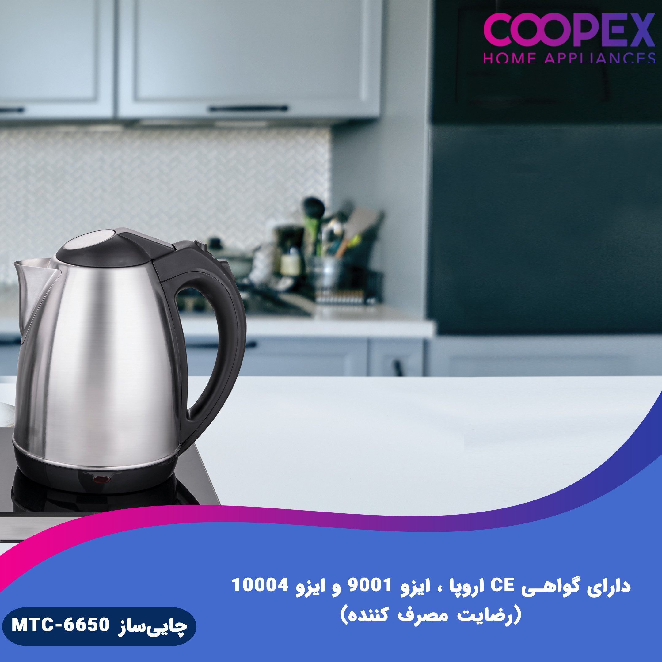 چای ساز کوپکس مدل MTC-6650