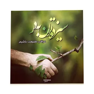 کاشی فانتزیچی طرح طبیعت سیزده بدر کد f311