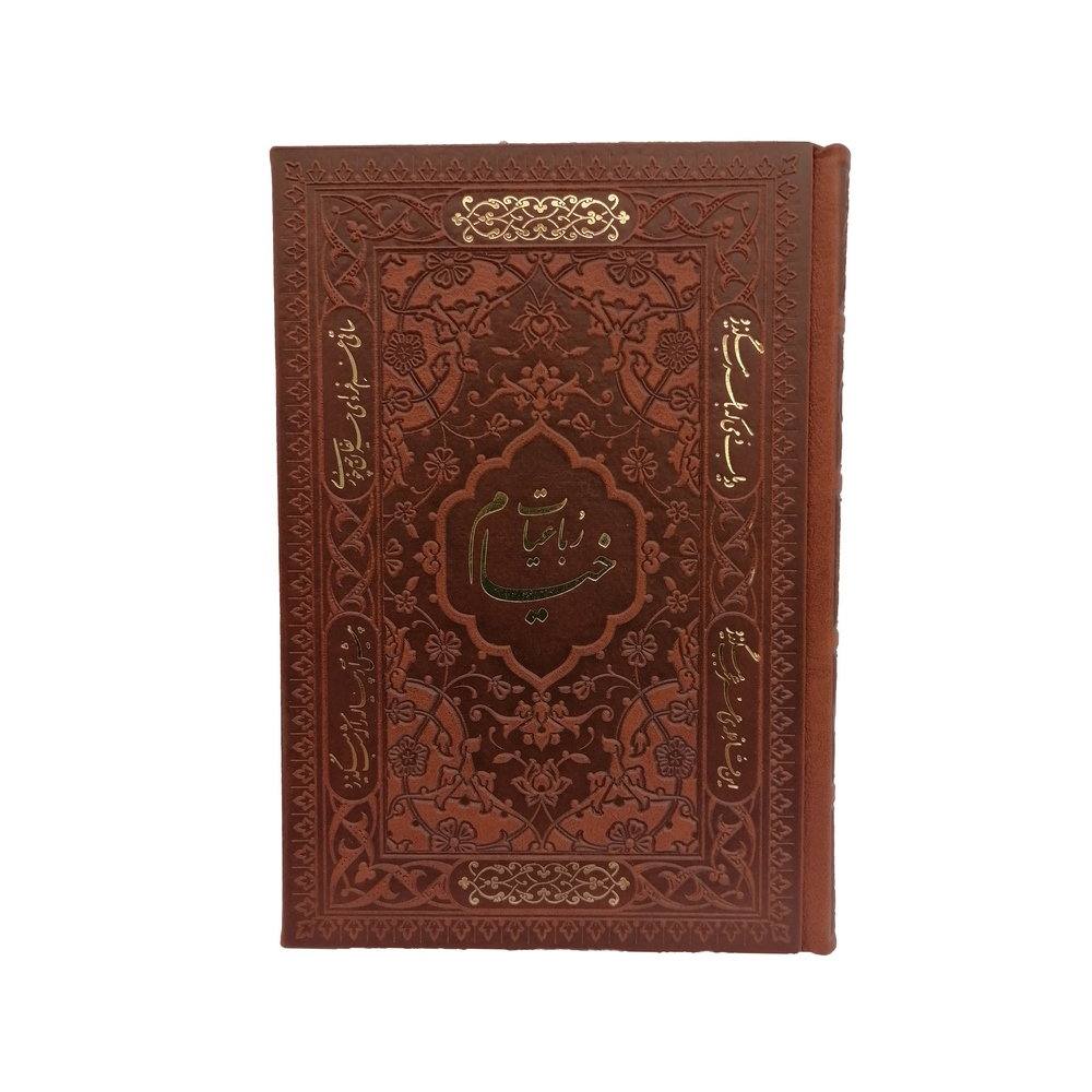 کتاب رباعیات خیام نشر شرکت انتشارات آراز بیکران