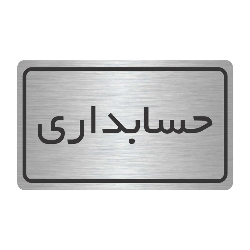تابلو نشانگر طرح حسابداری مدل TR-27