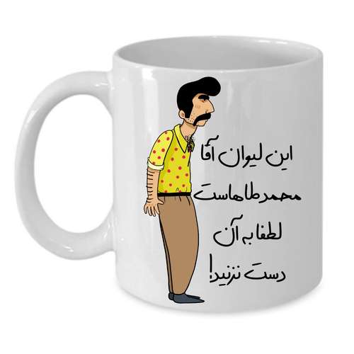 ماگ طرح لیوان شخصی مدل محمد طاها کد 225