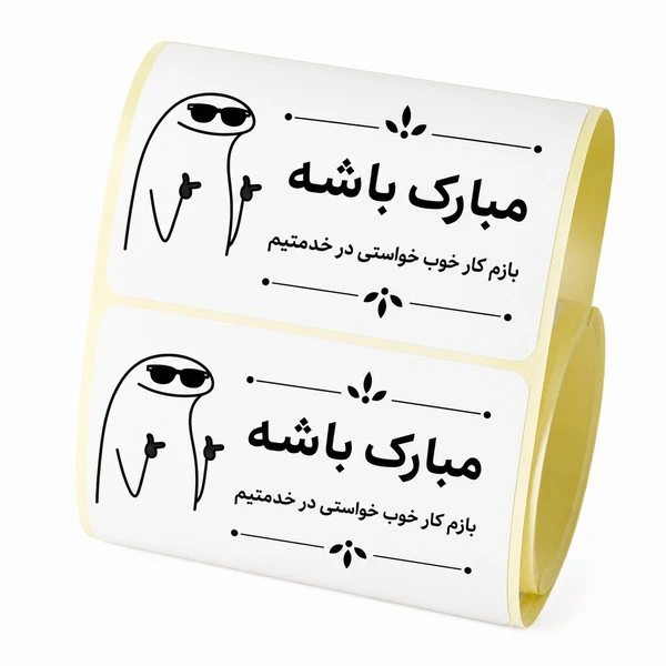 برچسب نشانگر مدل تشکر از خرید طرح میقولی مبارک باشه بسته 50 عددی