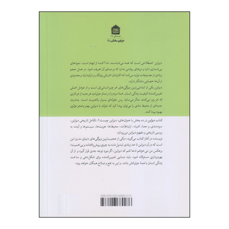 کتاب دیزاین اثر جان هسکت نشر مشکی