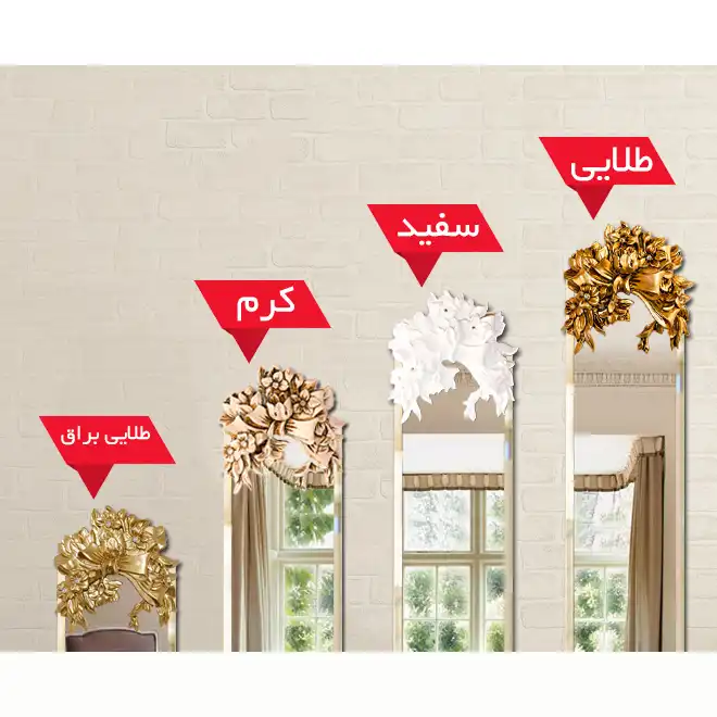 آینه اِلِنسی مدل پاپیون