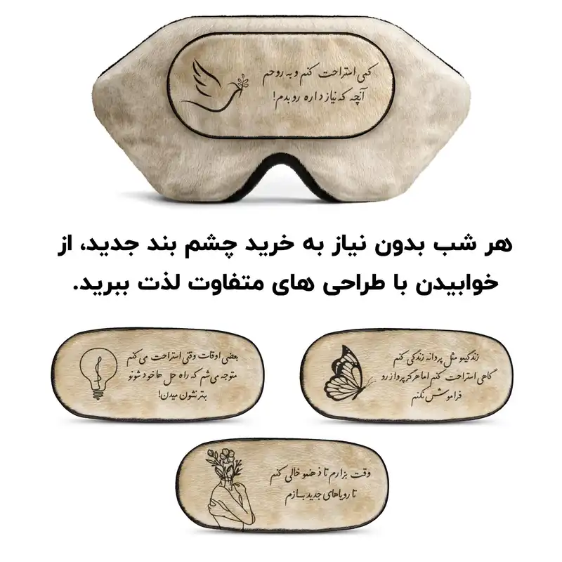 چشم بند خواب کاوا ماسک مدل Slef Love به همراه 3 طرح اضافه