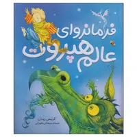 کتاب فرمانروای عالم هپروت اثر کریس ریدل انتشارات میچکا