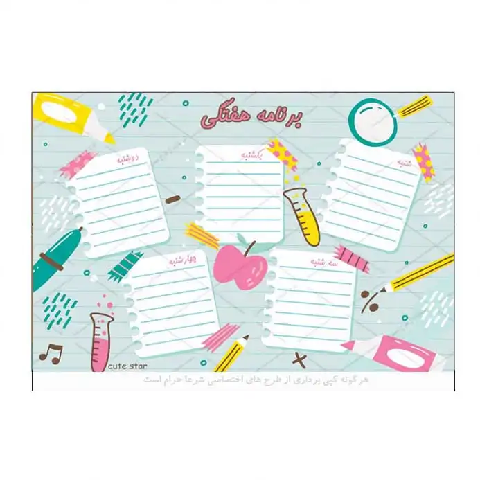 برنامه هفتگی طرح برگه یادداشت