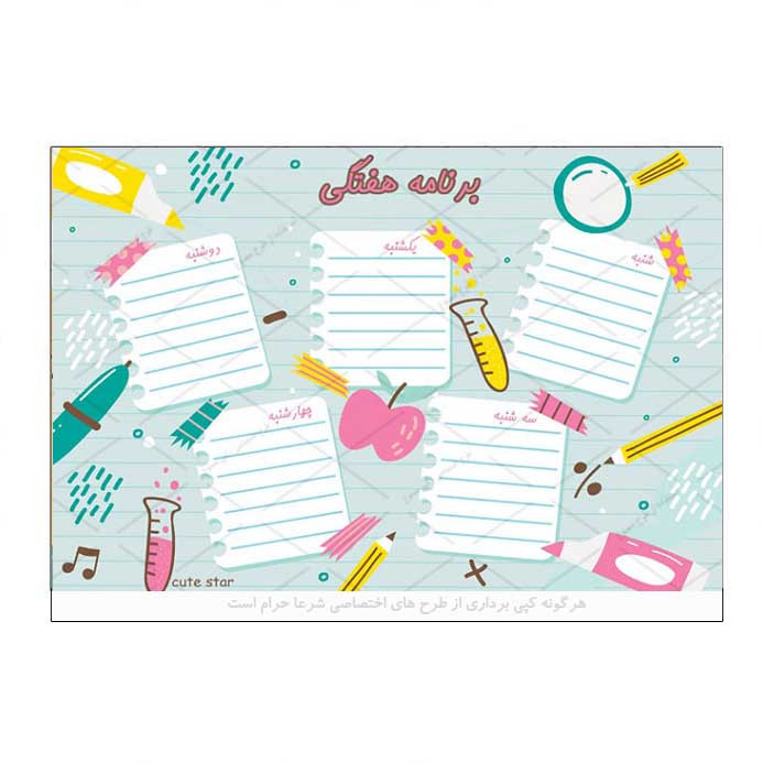 برنامه هفتگی طرح برگه یادداشت