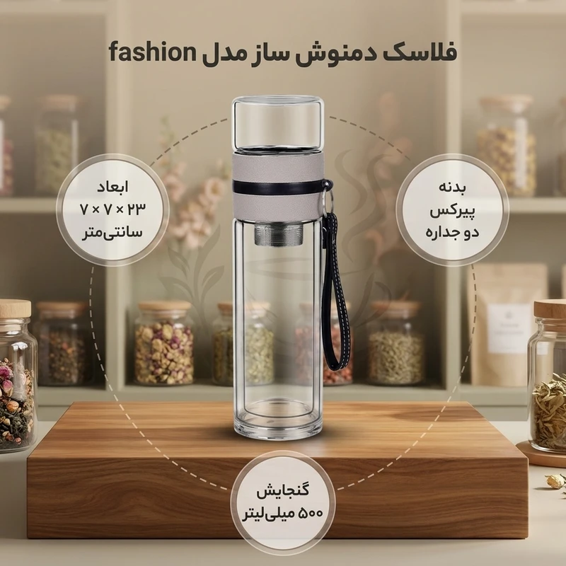 عکس شماره 2 : فلاسک دمنوش ساز مدل fashion