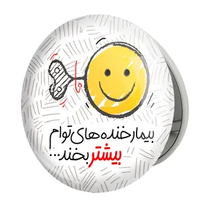 آینه جیبی خندالو طرح تایپوگرافی مدل تاشو کد 1476 
