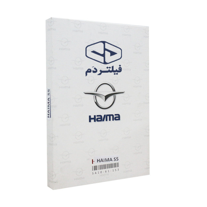 فیلتر کابین فیلتر دم مدل ساده کد SA1A61A02 مناسب برای هایما اس 5