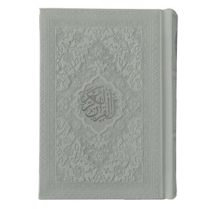 کتاب قرآن کریم ترجمه استاد حسین انصاریان انتشارات هادی مجد