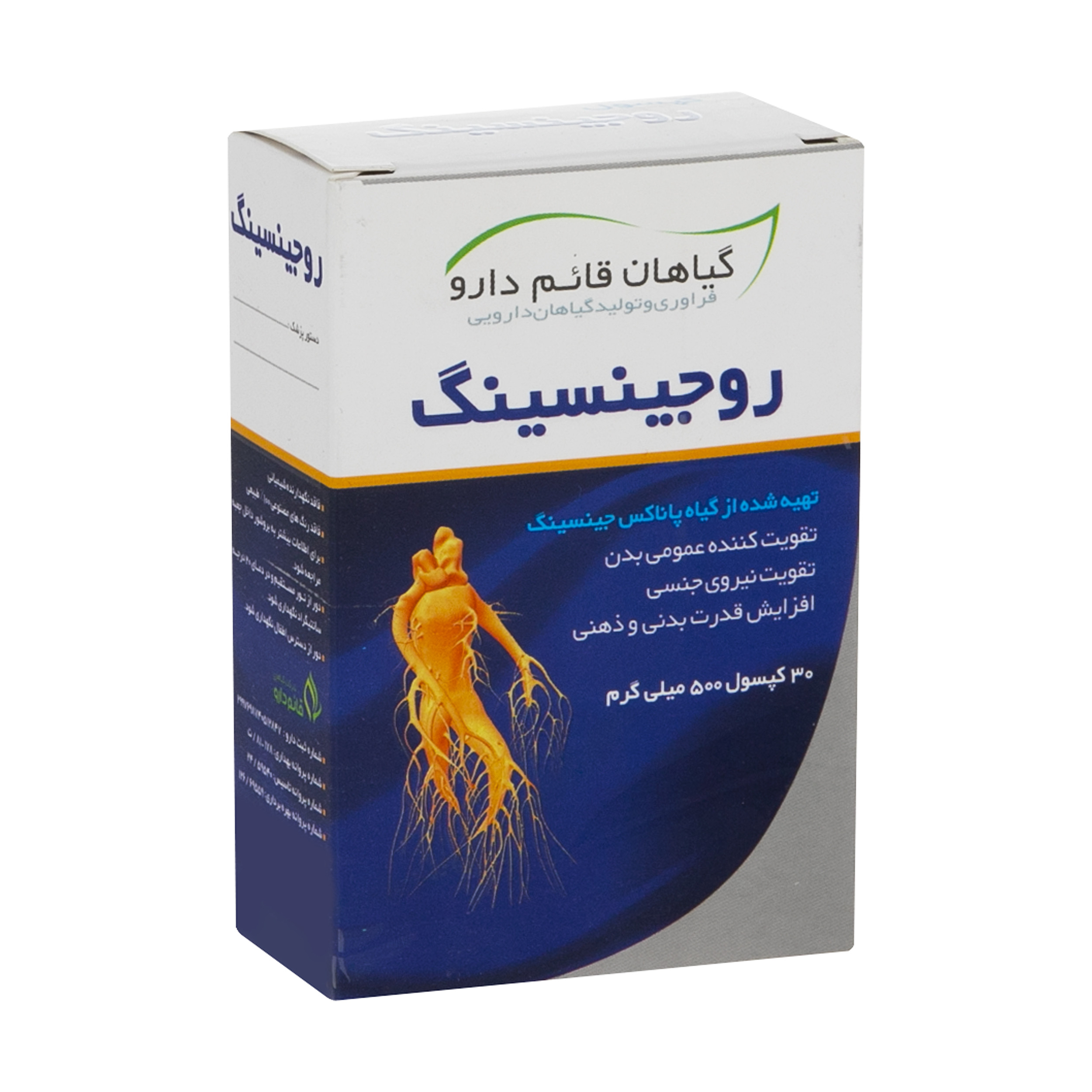 کپسول روجینسینگ 500 میلی گرمی گیاهان قائم دارو بسته 30 عددی کپسول روجینسینگ 500 میلی گرمی گیاهان قائم دارو بسته 30 عددی