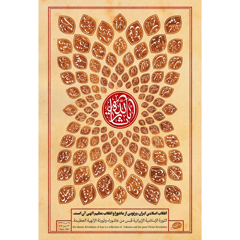 تابلو شاسی طرح ثار الله حسین و نام شهدا مدل T3005