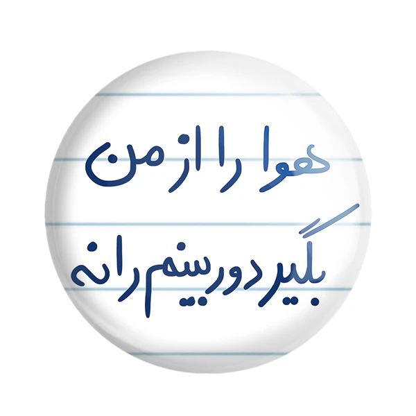 مگنت خندالو طرح هوا را از من بگیر دوربینم را نه کد 5681