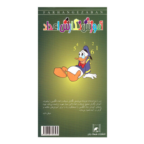 کتاب آموزش نگارش اعداد اثر بابک سمیعی انتشارات فرهنگ زبان کتاب آموزش نگارش اعداد اثر بابک سمیعی انتشارات فرهنگ زبان