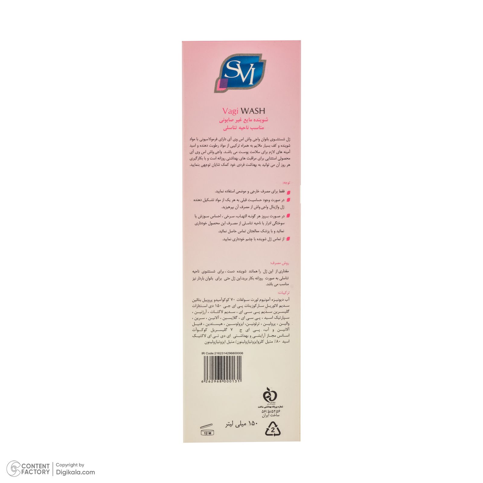 ژل بهداشتی زنانه اس وی آی مدل VAGI WASH مناسب برای انواع پوست حجم 150 میلی‌لیتر -  - 5