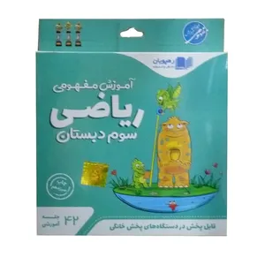 ویدئو آموزش ریاضی سوم دبستان نشر رهپویان دانش و اندیشه