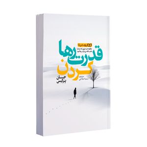 کتاب قدرت رها کردن اثر جان پرکیس ترجمه سمیه اصلاحی انتشارات یوشیتا