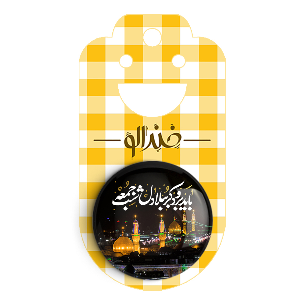 پیکسل خندالو مدل محرم باید برود کربُبلا دل شب جمعه کد 7584